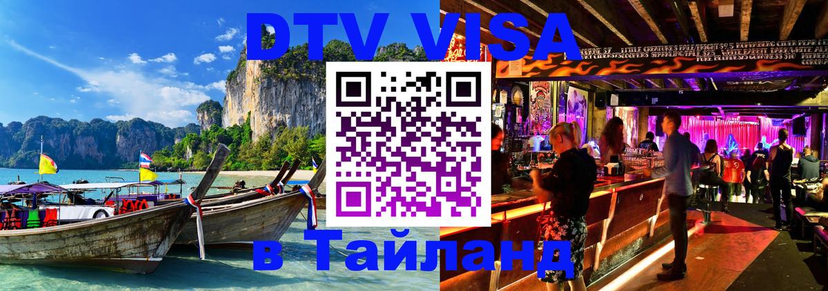 Цены на DTV визу в Таиланд — пакеты услуг, достаточно даже паспорта - 20.11.2025 